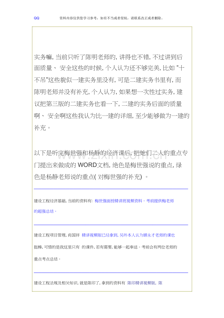 一级建造师考试精华资料推荐(看过的-必过).doc_第2页