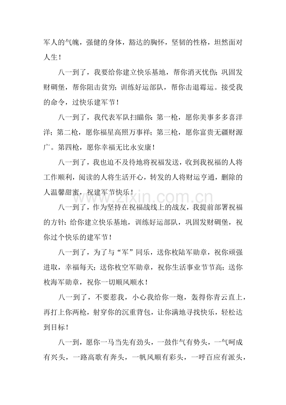 建军节给客户祝福语.docx_第2页