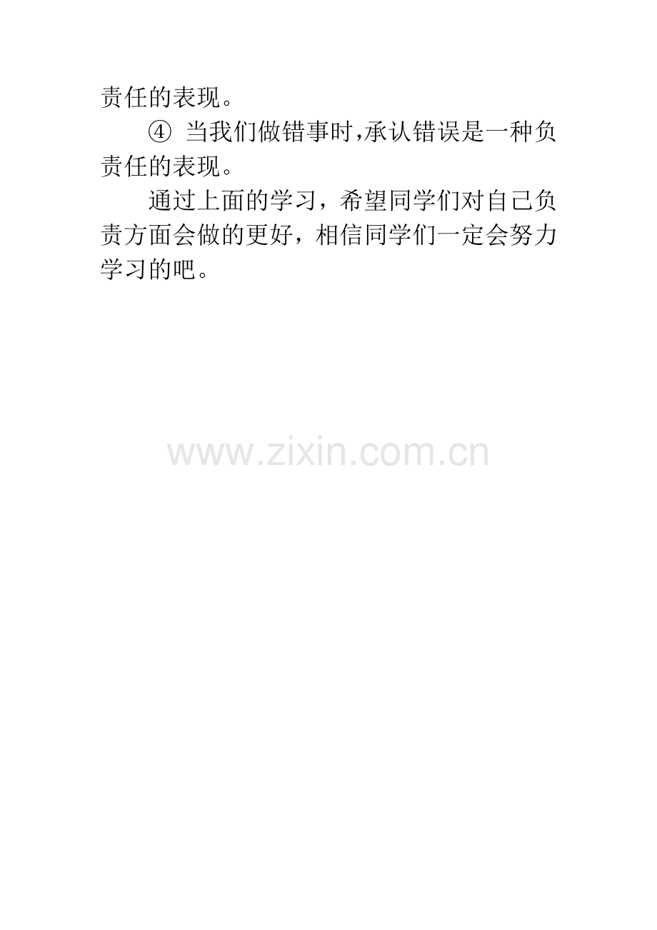 备战20XX年中考：政治知识点之对自己负责.docx_第2页