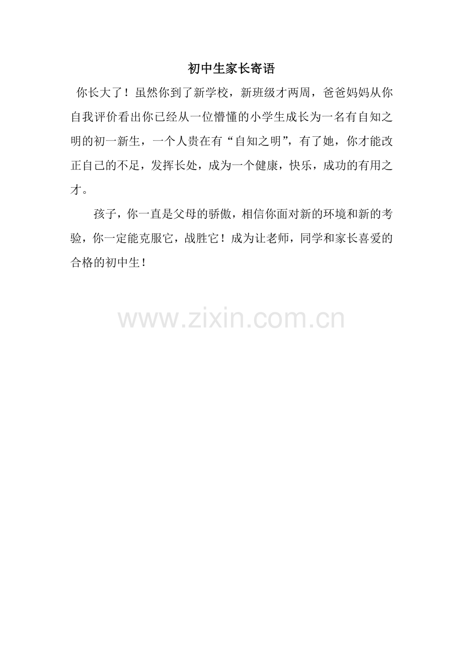 初中生家长寄语.docx_第1页