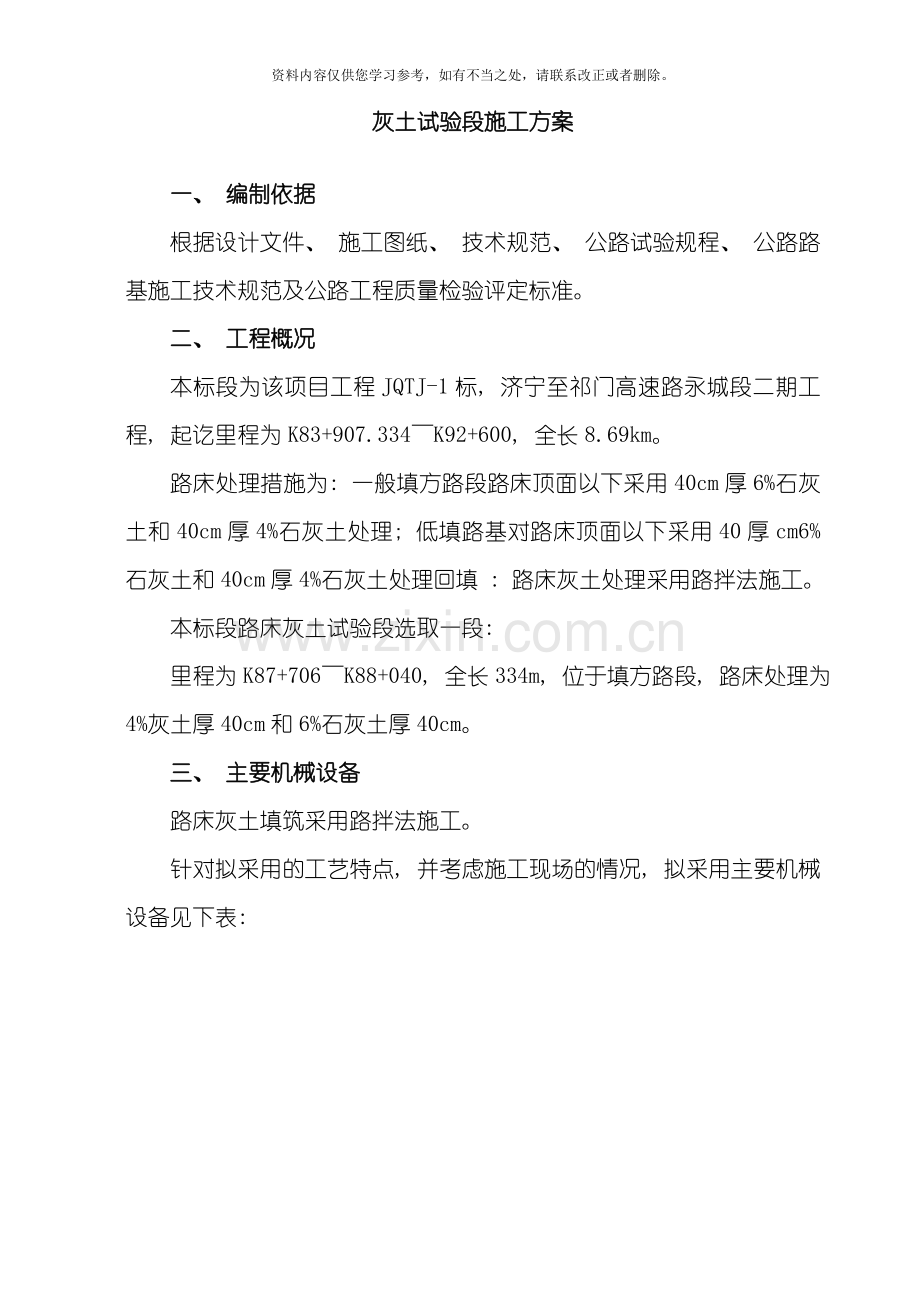 灰土试验段施工方案样本.doc_第1页