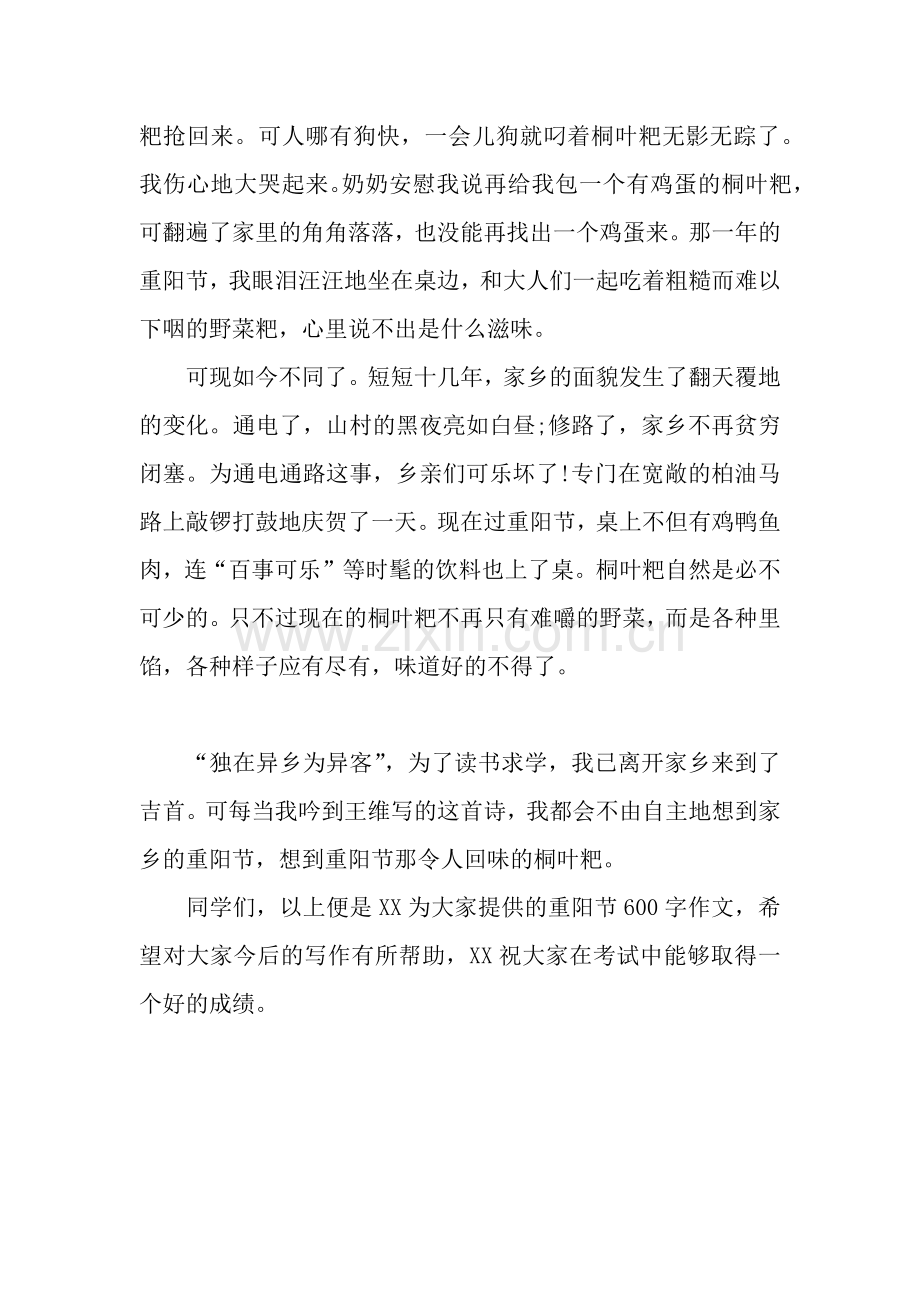 重阳节600字作文.docx_第2页