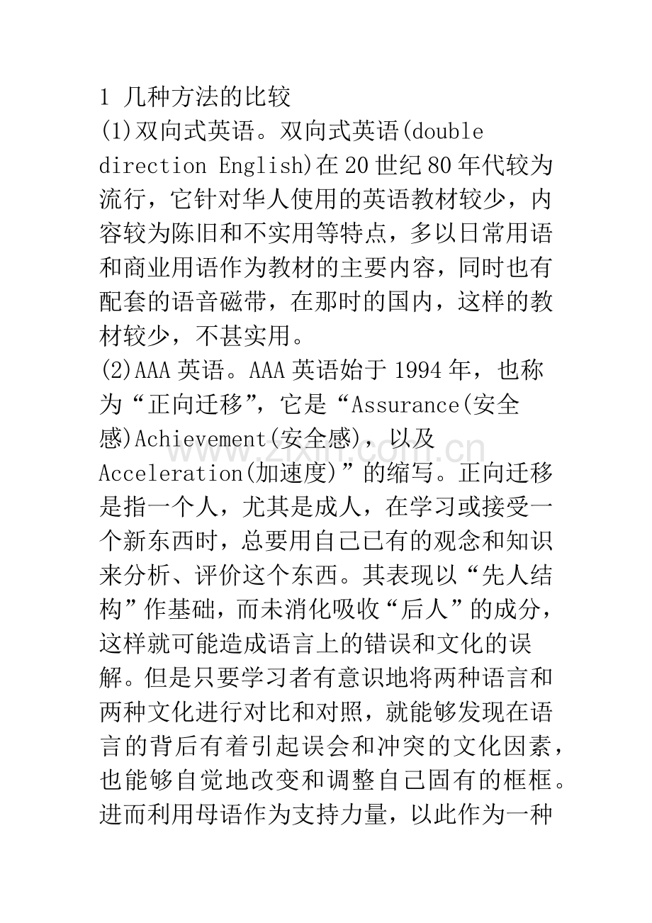 提出英语学习的几点建议和适合学习者的方案.docx_第2页