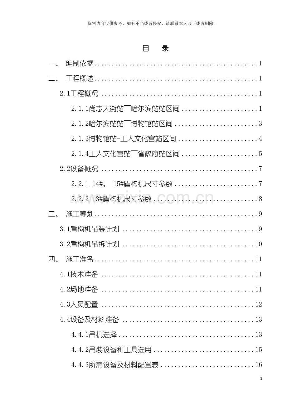 土建七标盾构机吊装吊拆安全专项施工方案.doc_第2页