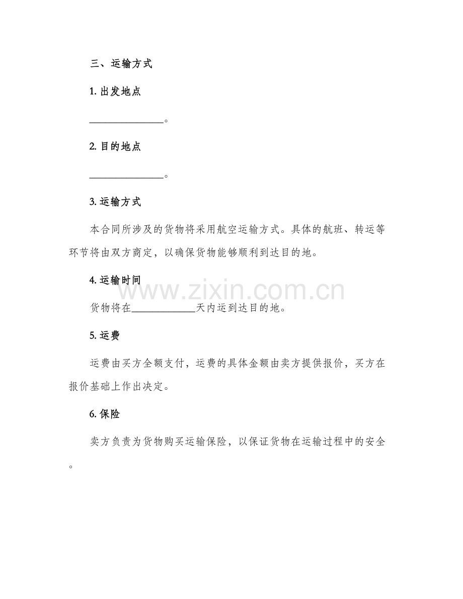 空运出口运输合同.docx_第2页
