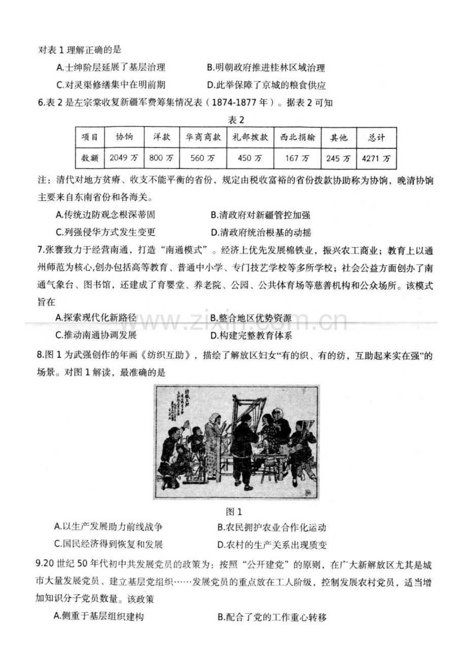 江苏省扬州市高邮市2024-2025学年高三下学期开学考试历史试题（含答案）.docx_第2页