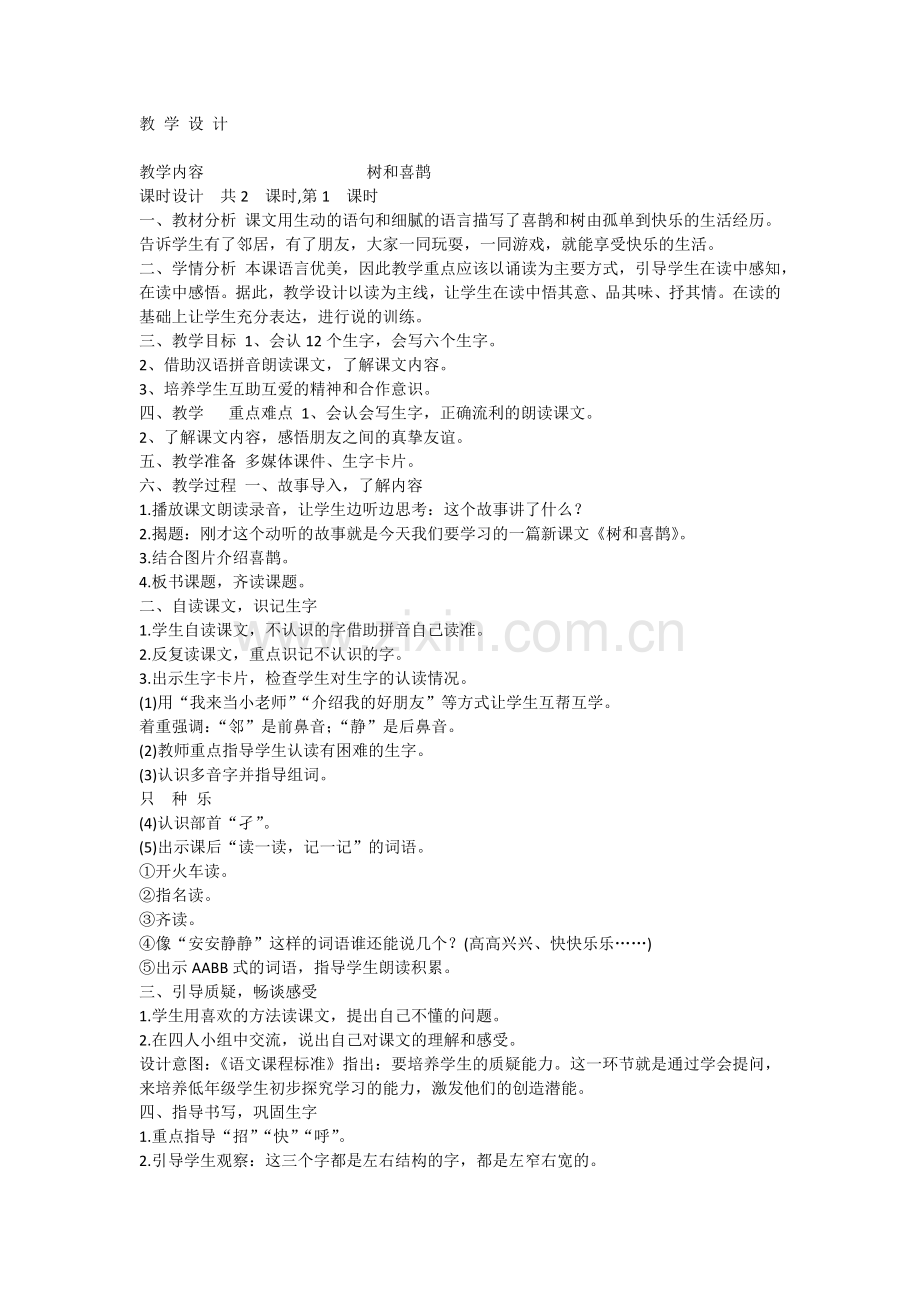 人教版文档-树和喜鹊.docx_第1页