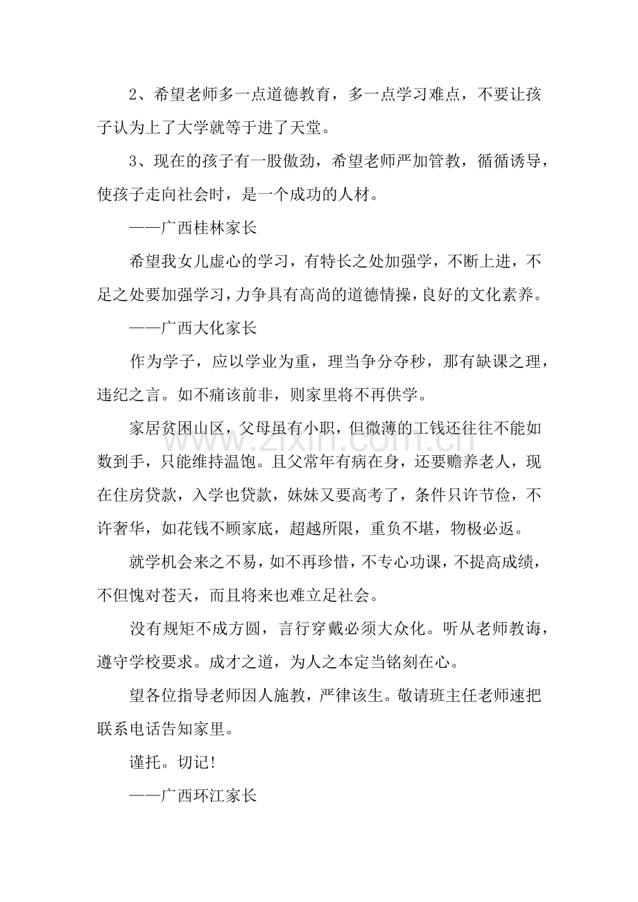 家长寄语怎么写.docx_第2页