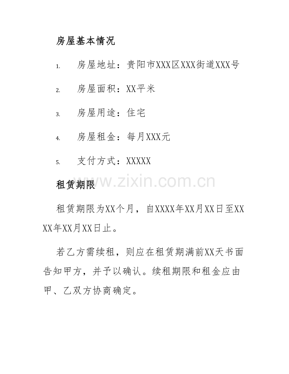 2025年贵阳市房屋出租合同.docx_第2页