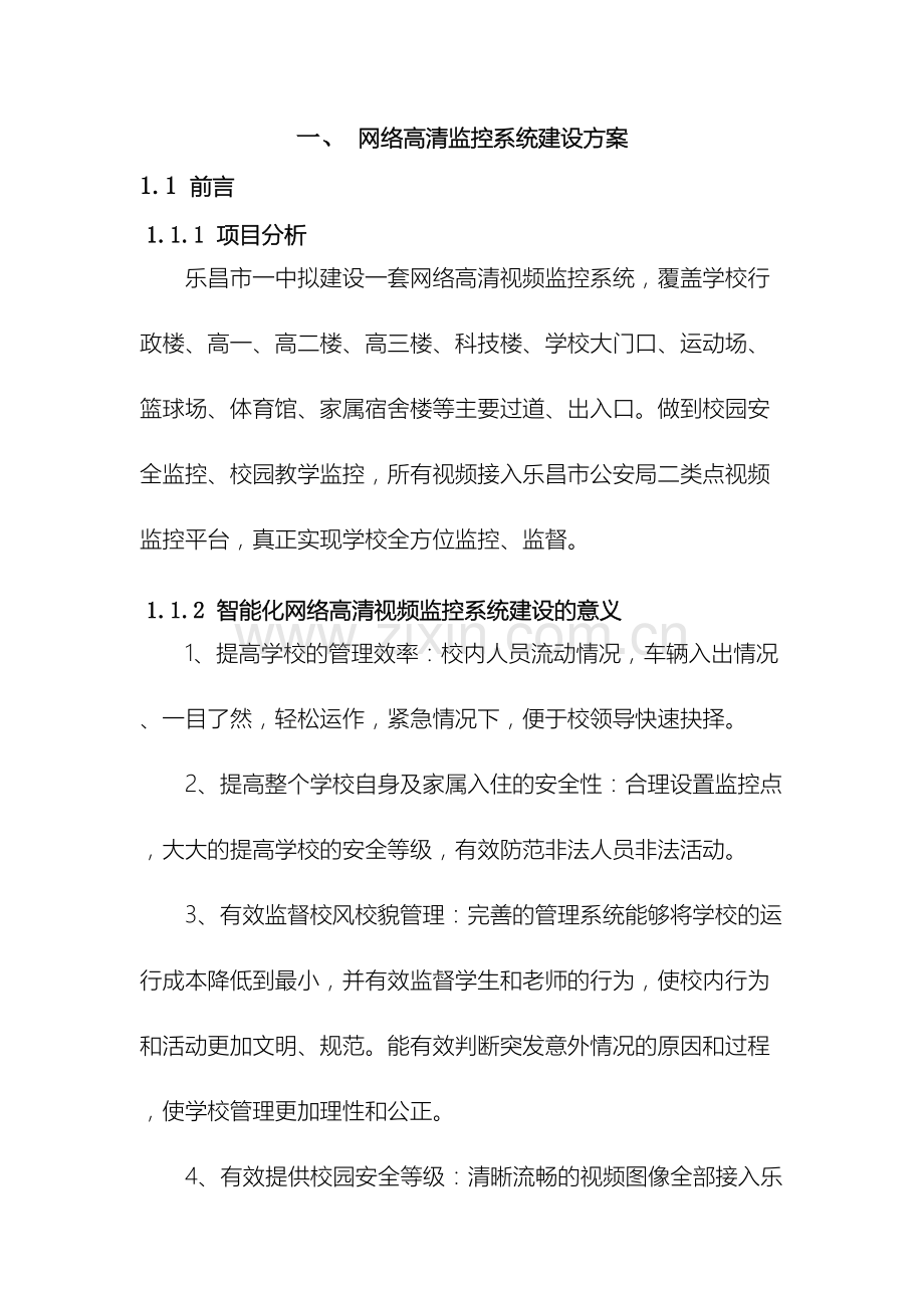 网络高清监控系统建设方案范本.doc_第2页