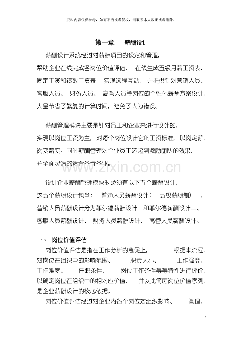 总裁学习网薪酬设计方案模板.docx_第2页