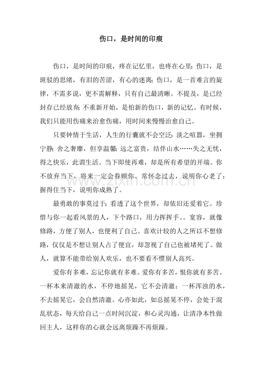 伤口-是时间的印痕.docx_第1页