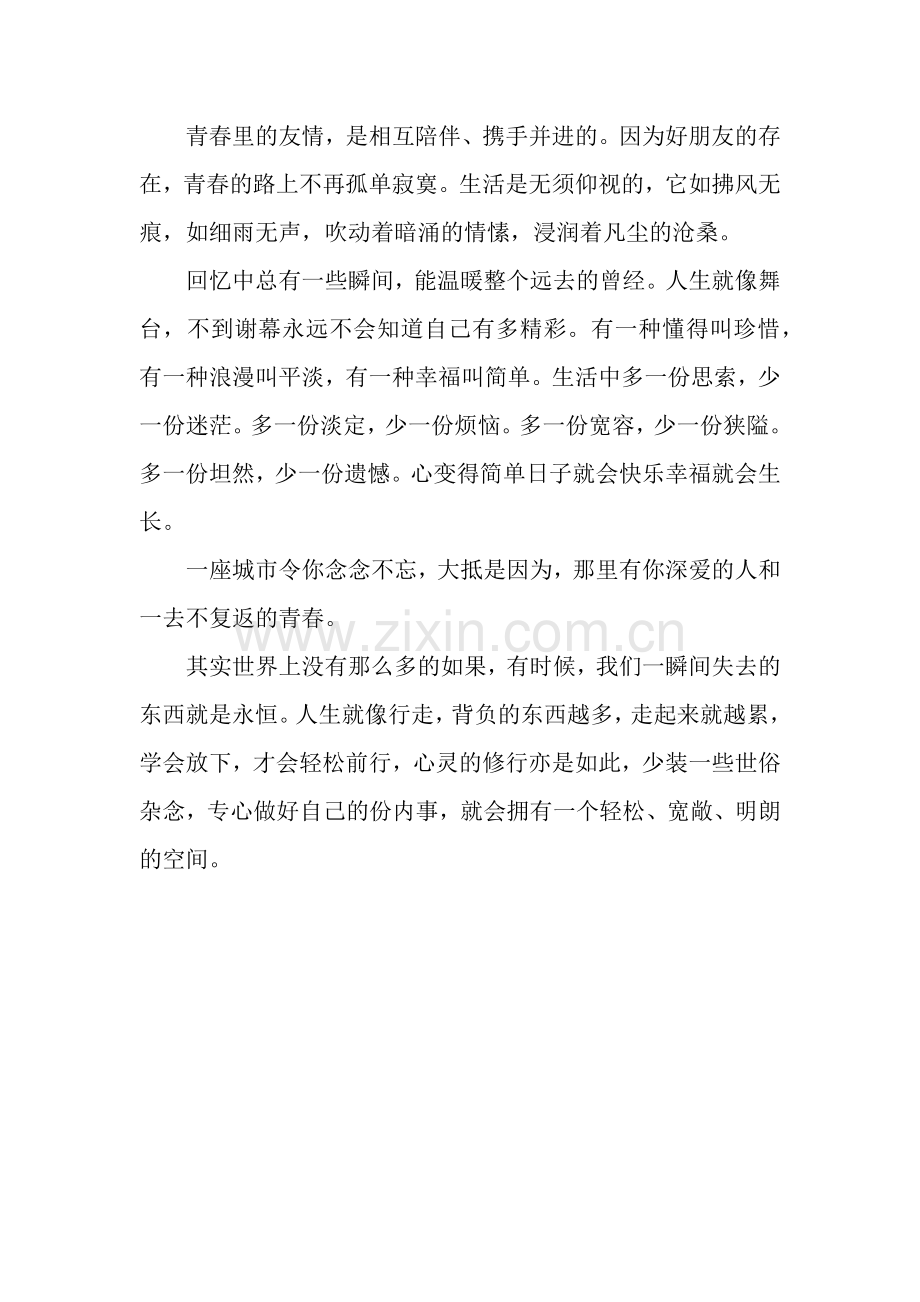 伤口-是时间的印痕.docx_第2页