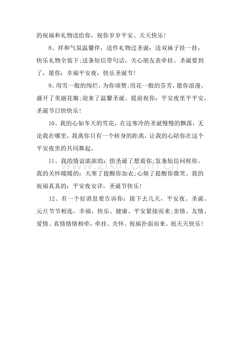 让我的心陪你过平安夜.docx_第2页