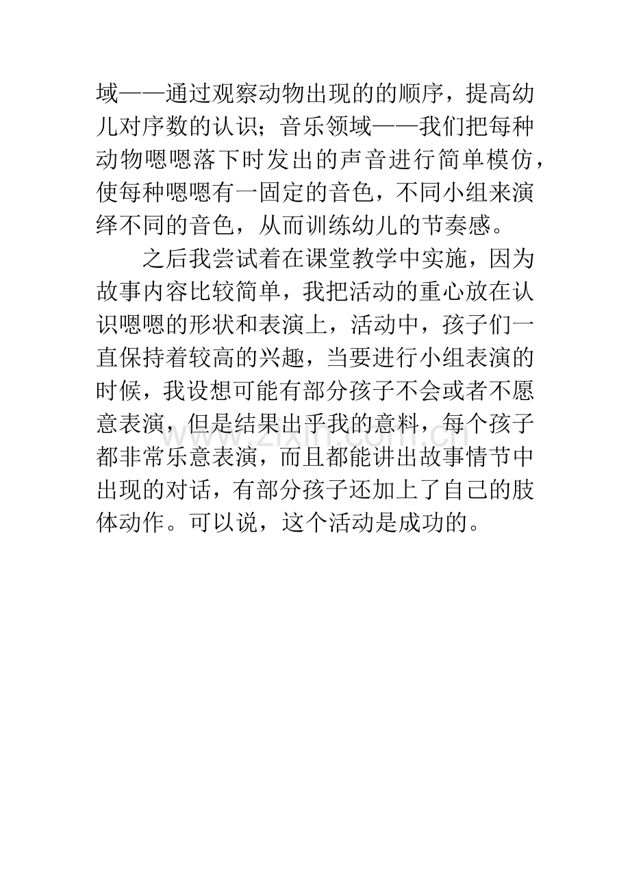 幼儿园《是谁嗯嗯在我头上》课后反思.docx_第2页