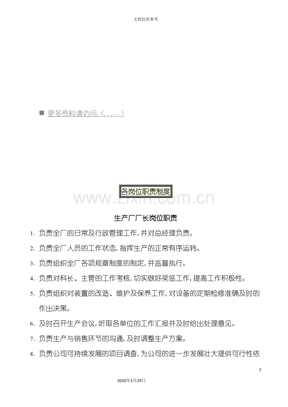 企业各岗位职责制度.doc_第2页