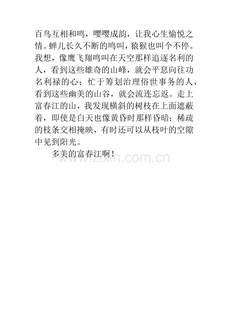 《与朱元思书》改编——我游富春江.docx_第2页