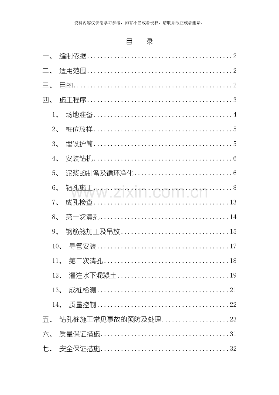 汉孝桩基施工方案模板.doc_第1页