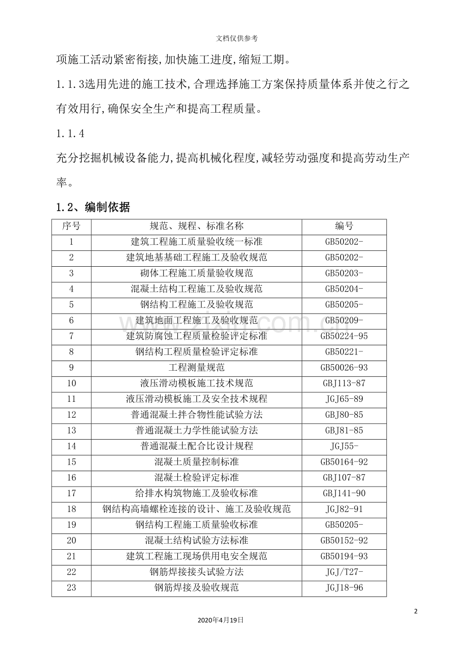 烟囱施工组织设计方案.doc_第2页