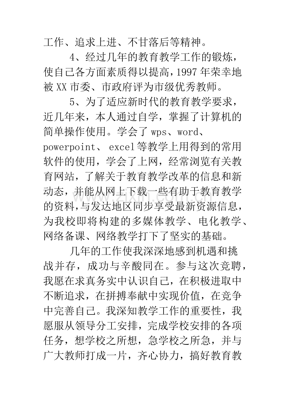 中学英语老师竞聘演讲稿范文.docx_第2页