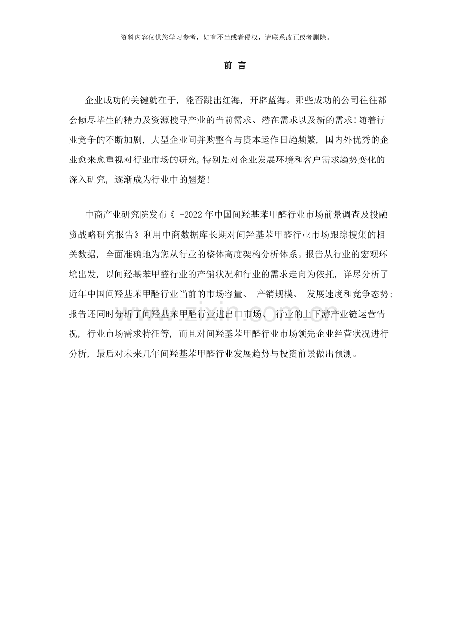 间羟基苯甲醛市场研究报告样本.doc_第2页