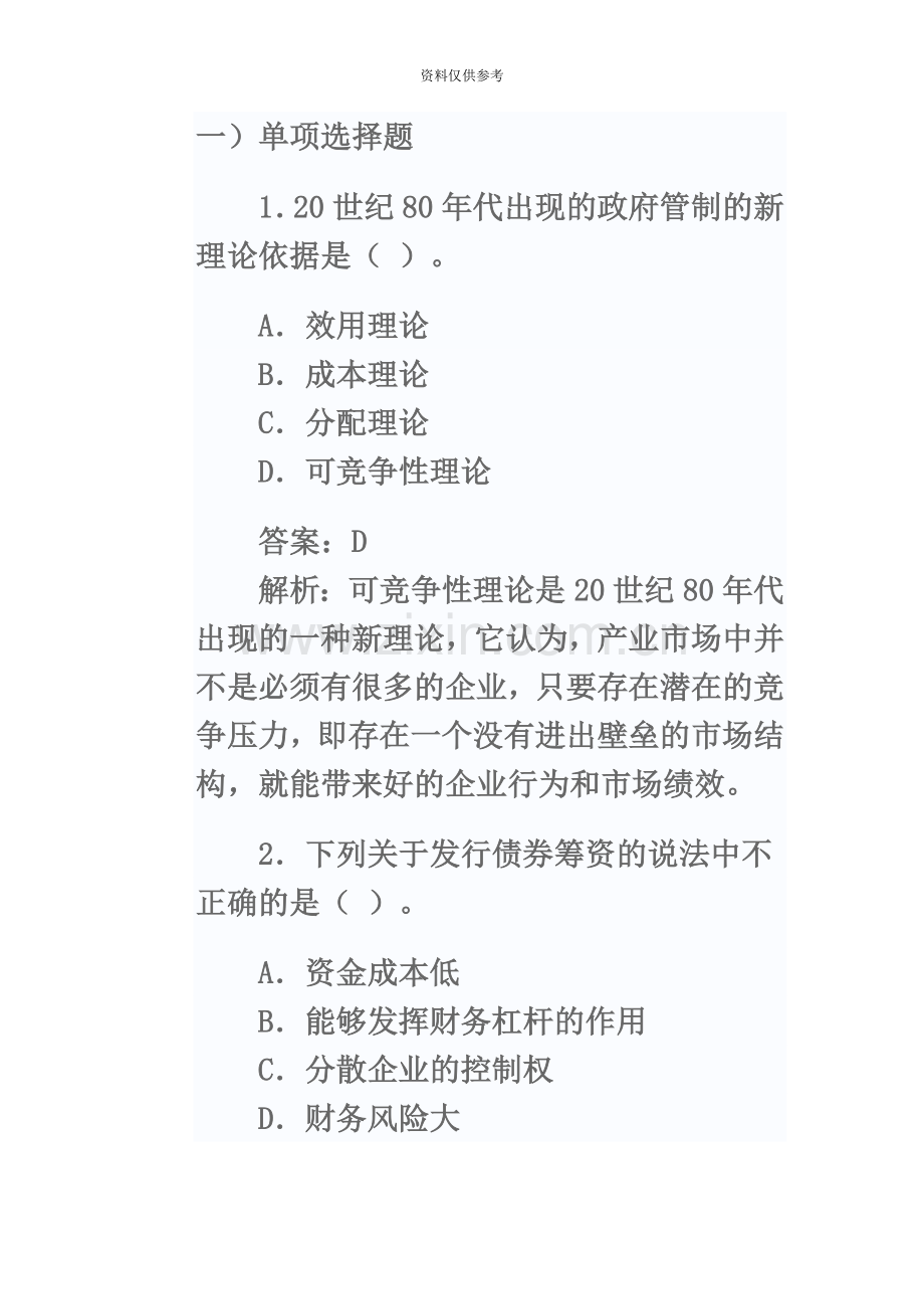 经济师考试中级邮电专业知识与实务模拟试题.doc_第2页