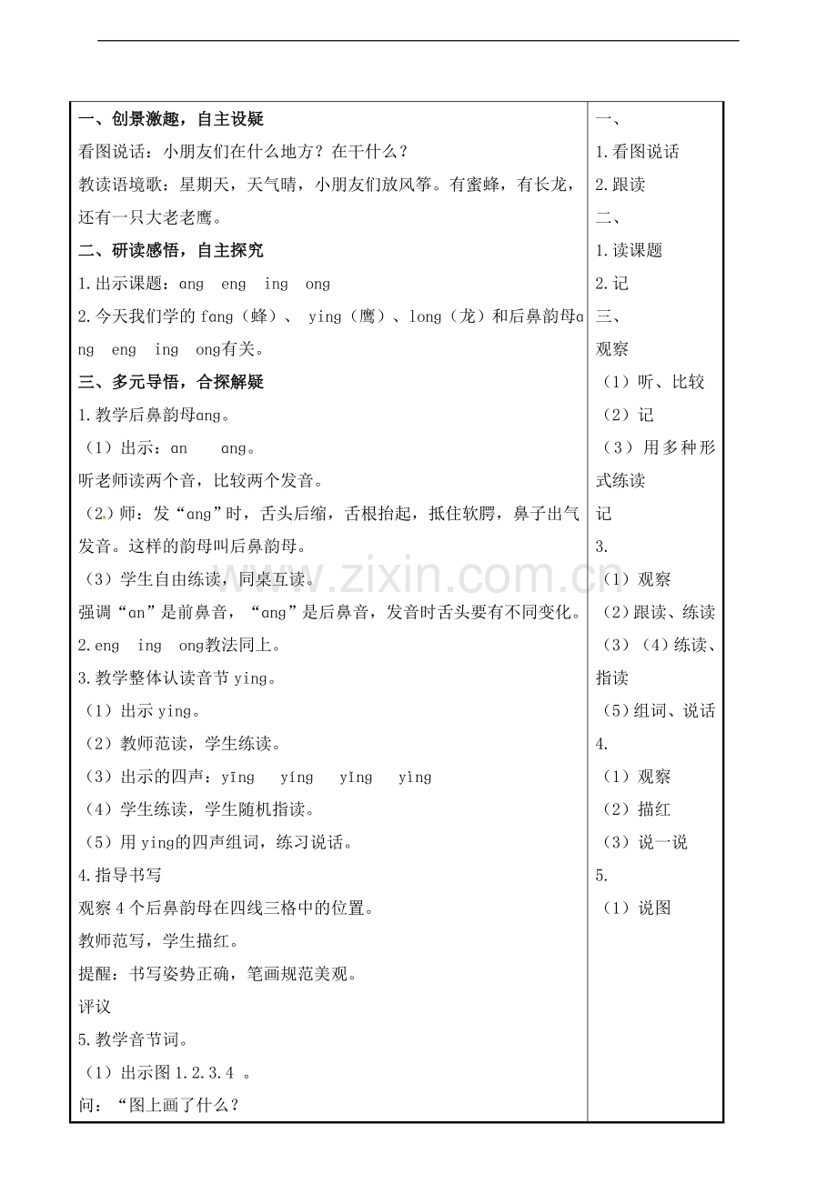 一年级上册语文教案-ɑnɡ-enɡ-inɡ苏教版.doc_第2页