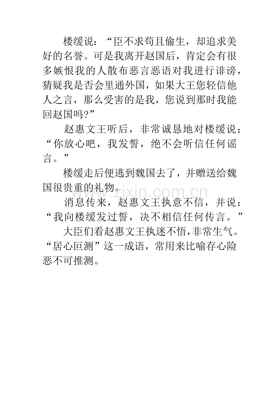 成语大全：居心叵测.docx_第2页