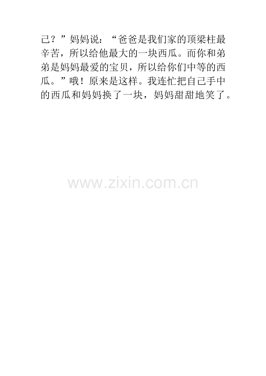 吃西瓜三年级作文-西瓜作文200字三年级.docx_第2页