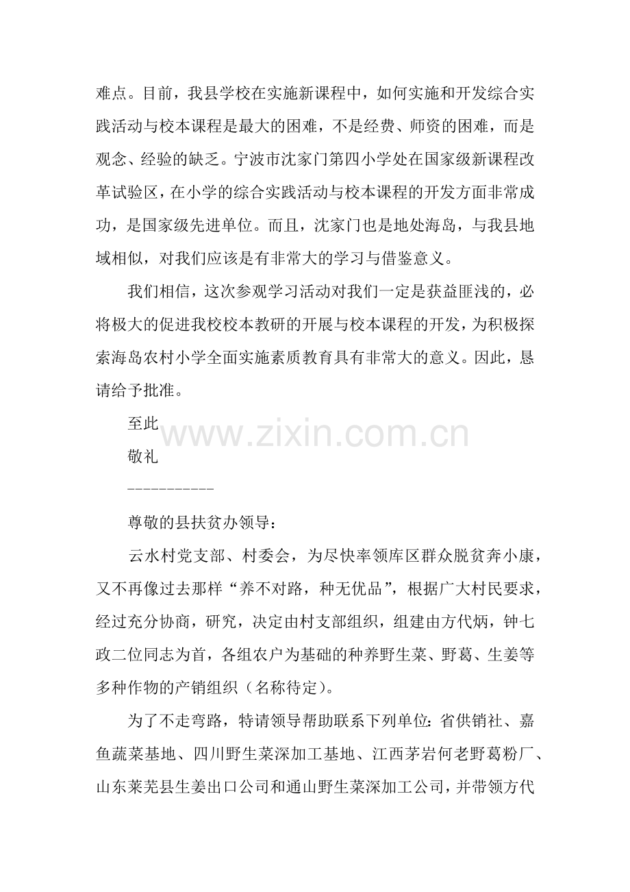 外出学习申请报告2篇.docx_第2页