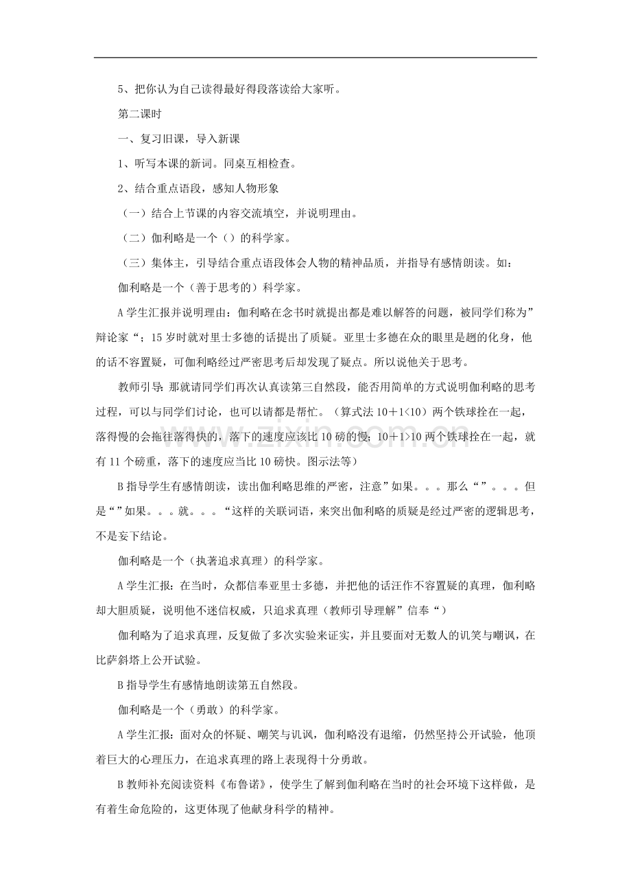 (人教新课标)四年级语文下册《7.25-两个铁球同时着地》教学设计.doc_第2页