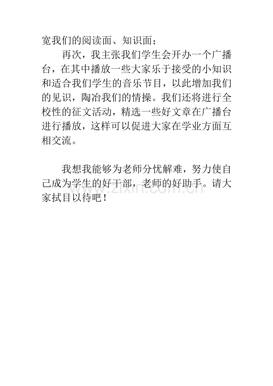初中学生会学习部长演讲稿.docx_第2页