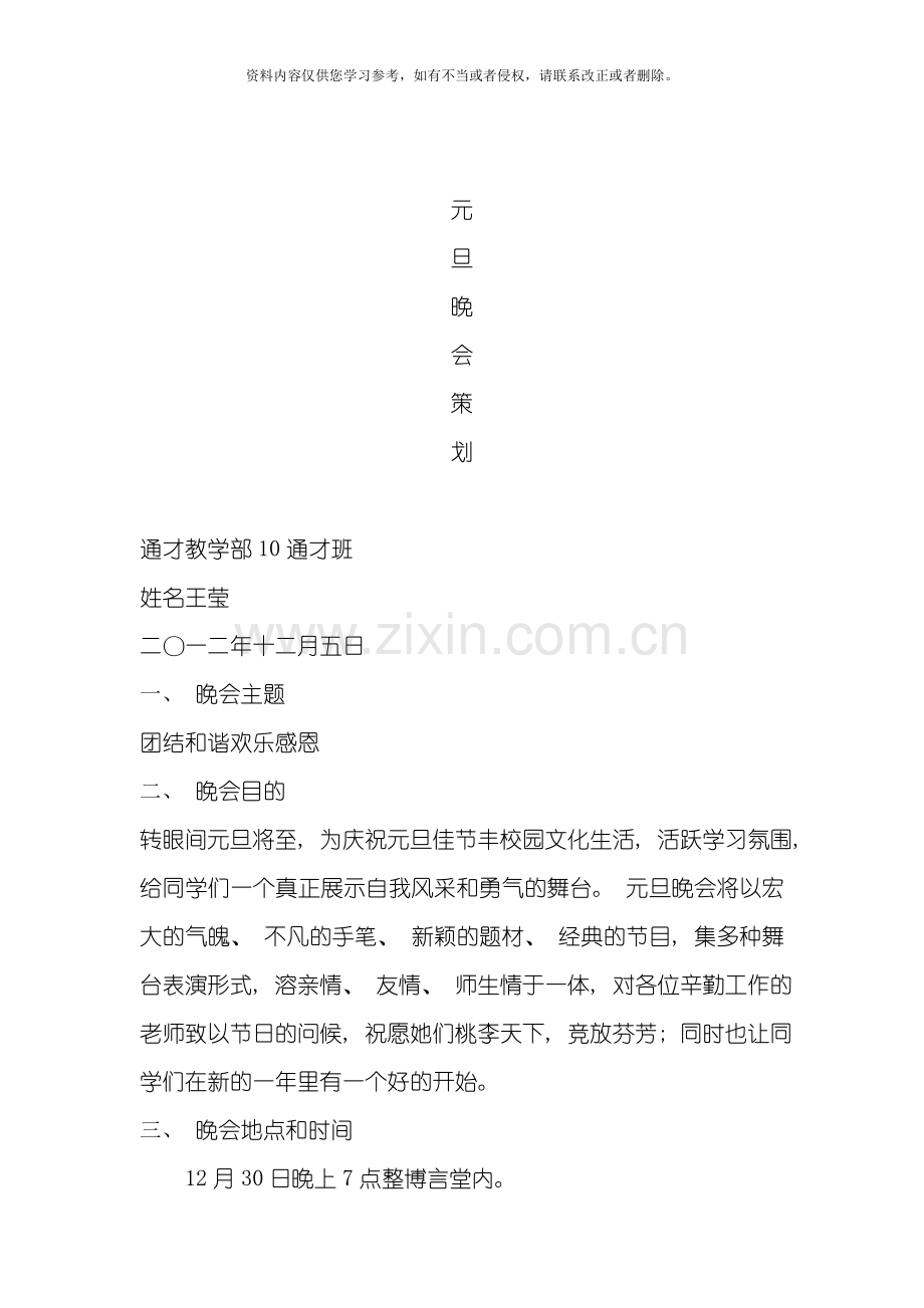 元旦晚会策划方案模板.doc_第1页