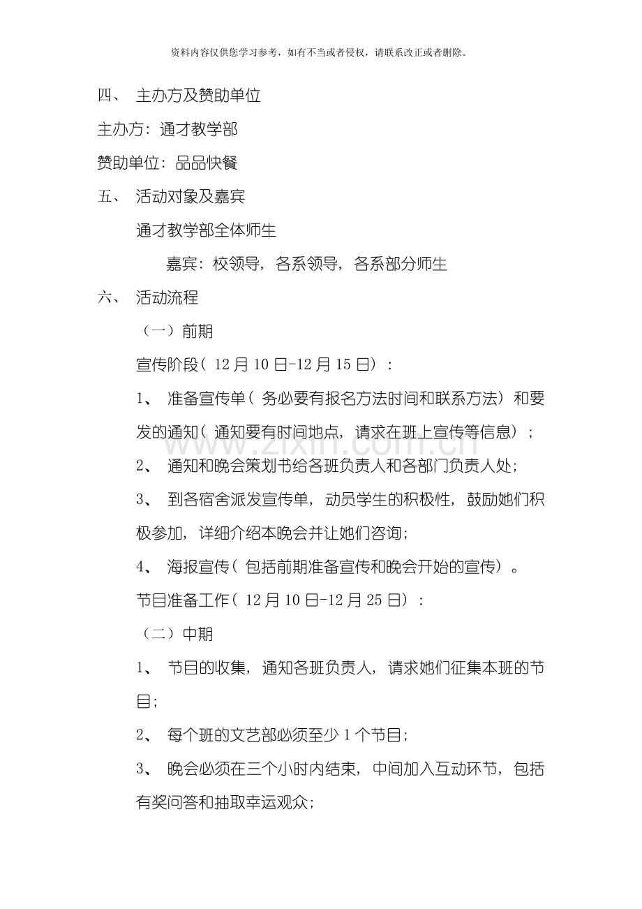 元旦晚会策划方案模板.doc_第2页