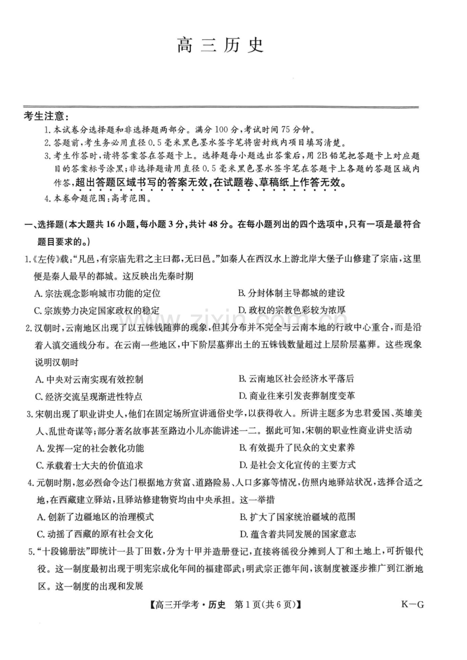 九师联盟2025年高三2月联考-历史试题（含答案）.docx_第1页