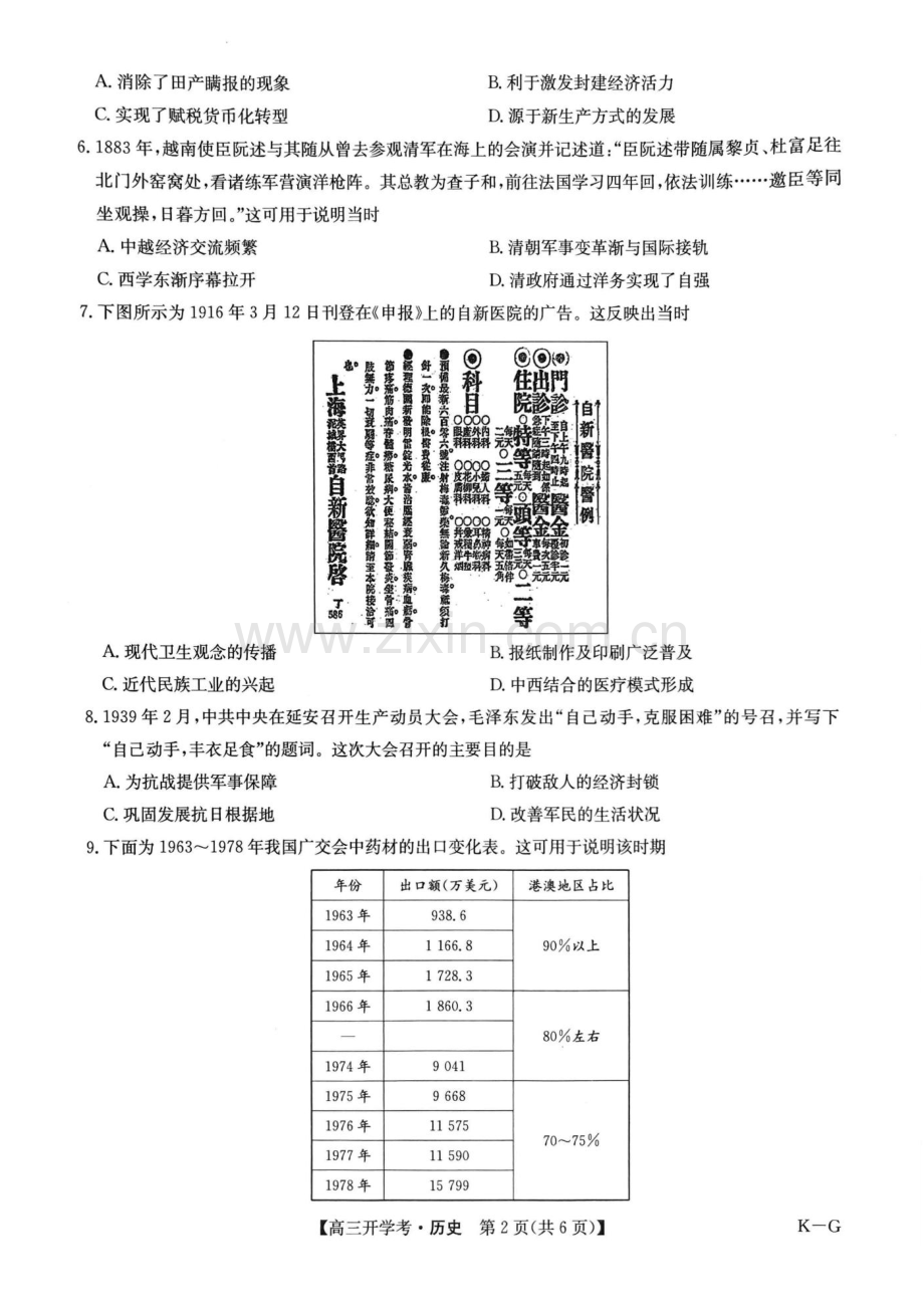 九师联盟2025年高三2月联考-历史试题（含答案）.docx_第2页