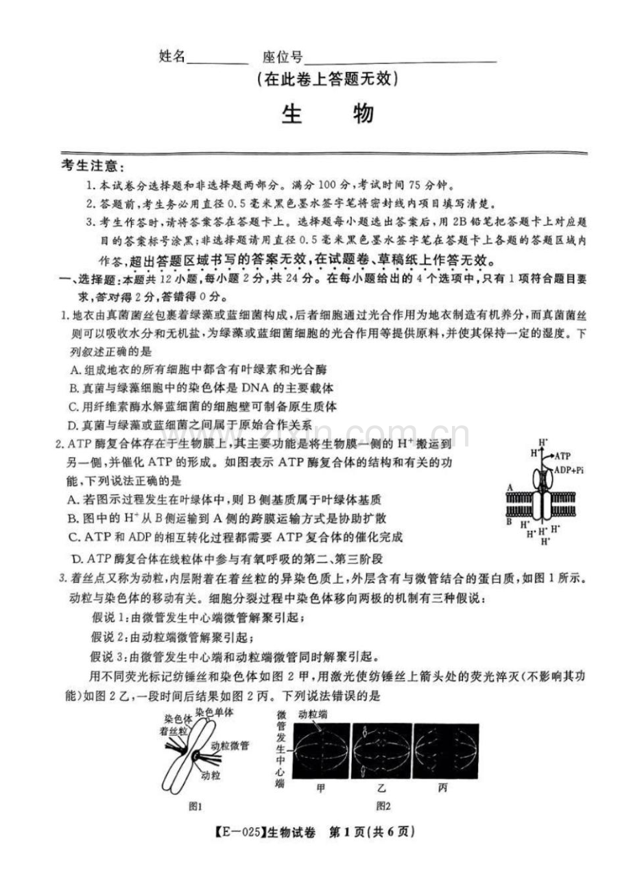 江西省九江市十校联考2024-2025学年高三下学期2月月考生物试题（含答案）.docx_第1页
