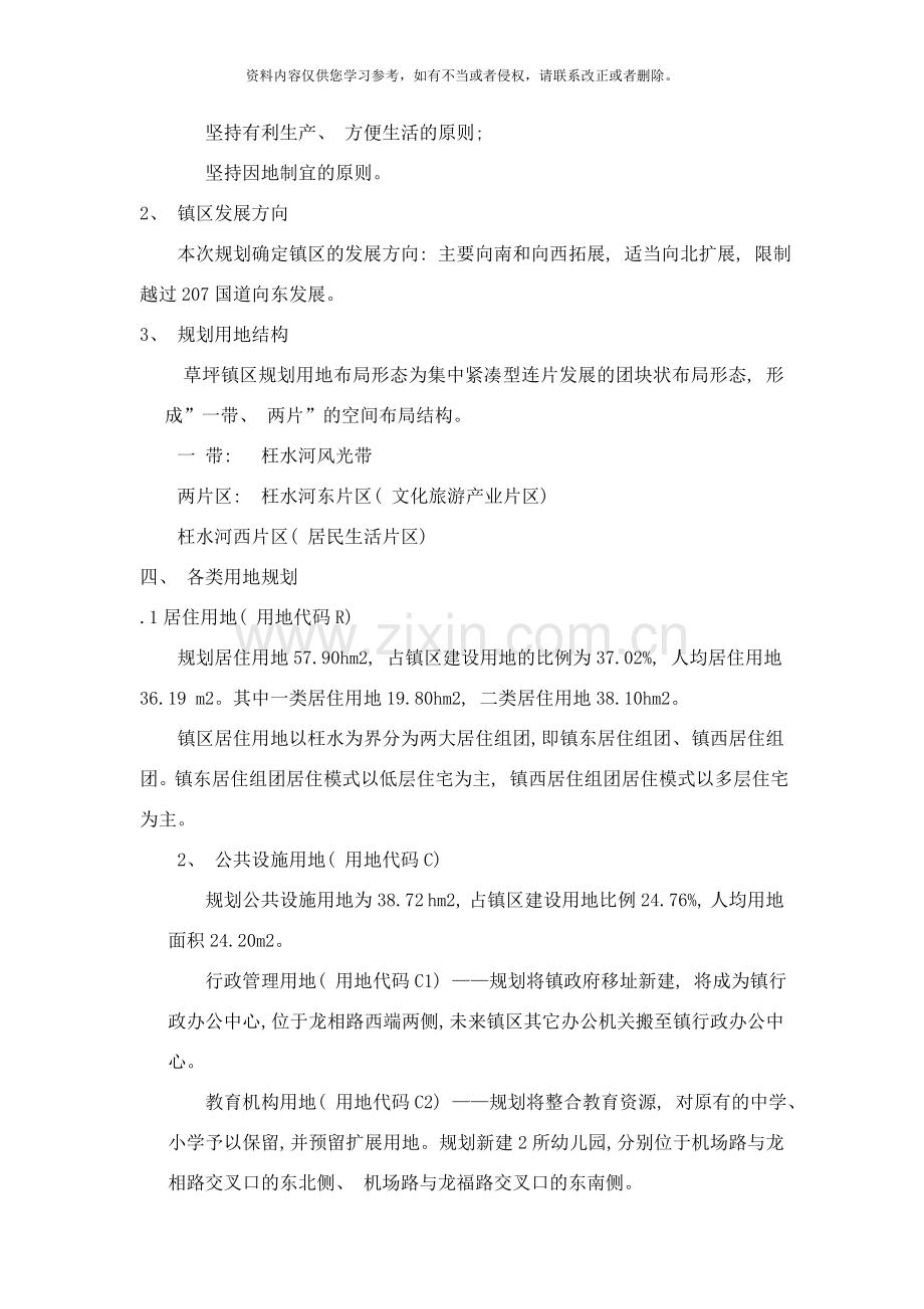 镇区总体规划样本.doc_第2页