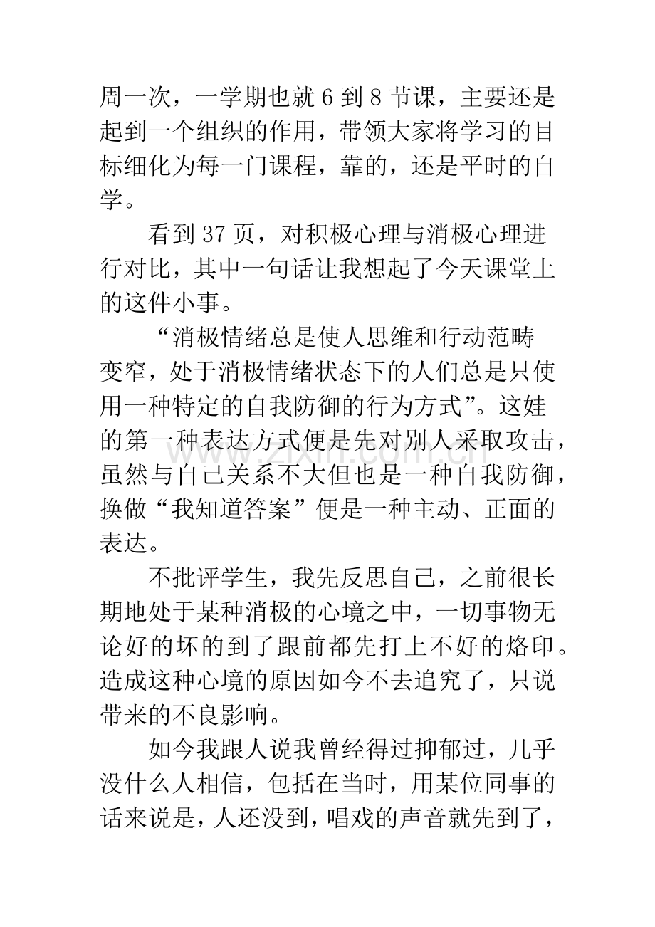 《积极心理学》观后有感感悟体会.docx_第2页