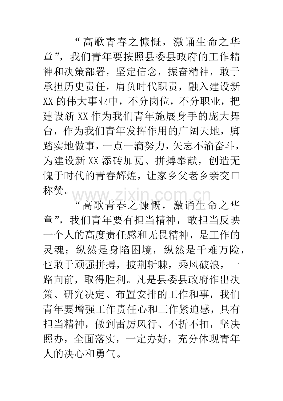 “高歌青春之慷慨-激诵生命之华章”-演讲稿.doc_第2页
