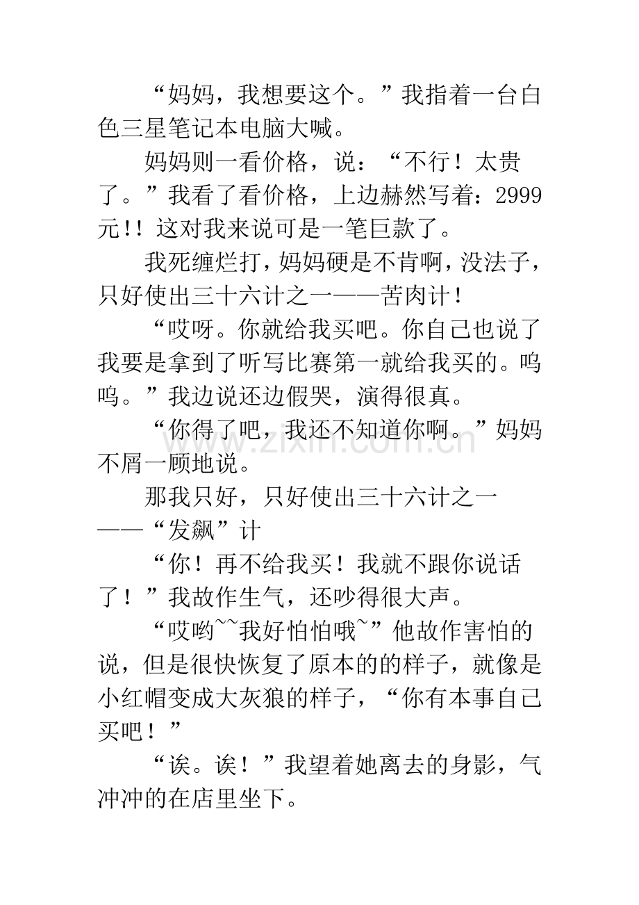 [PK赛]关于元旦的作文：元旦快乐.docx_第2页