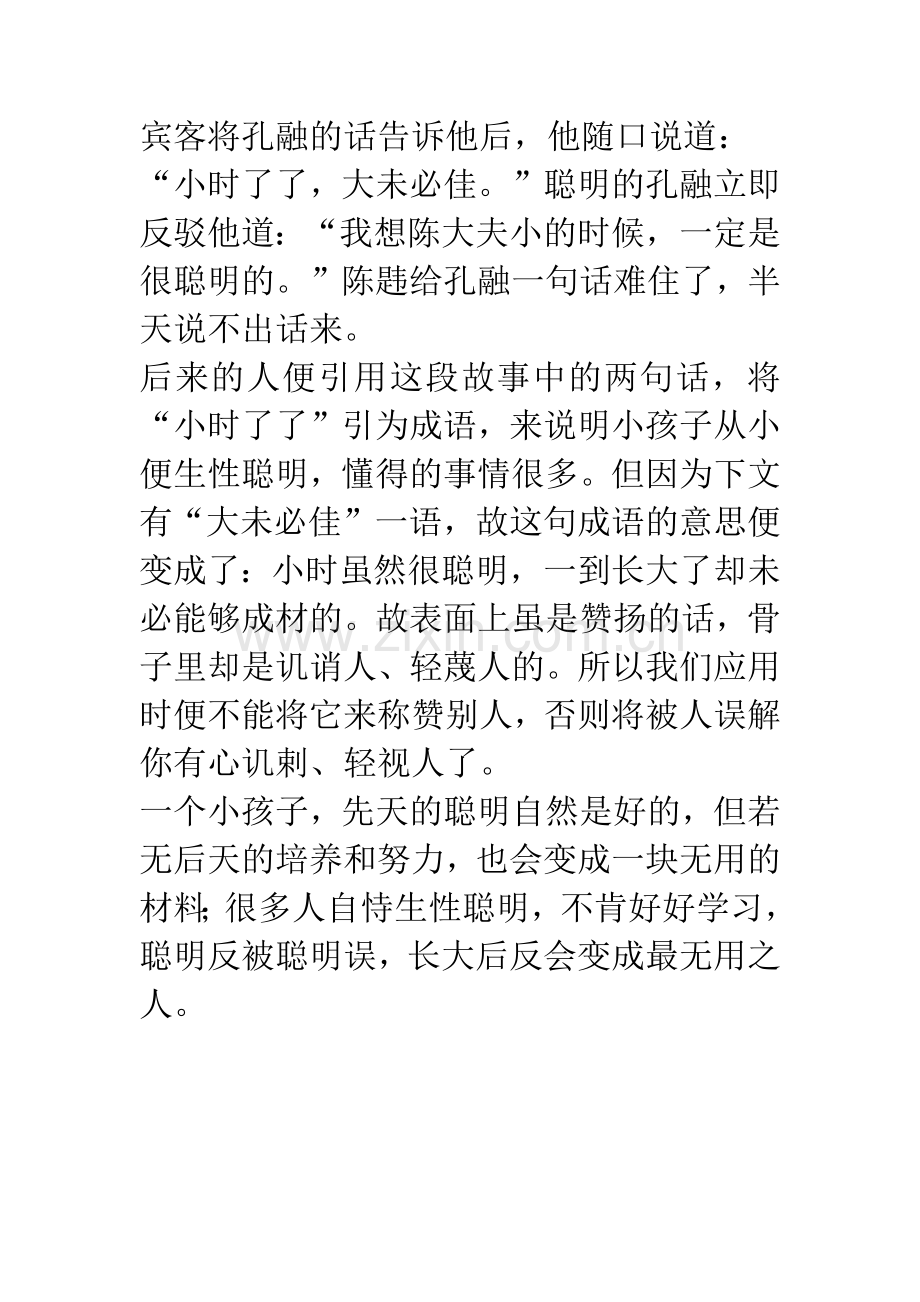 成语大全：小时了了.docx_第2页