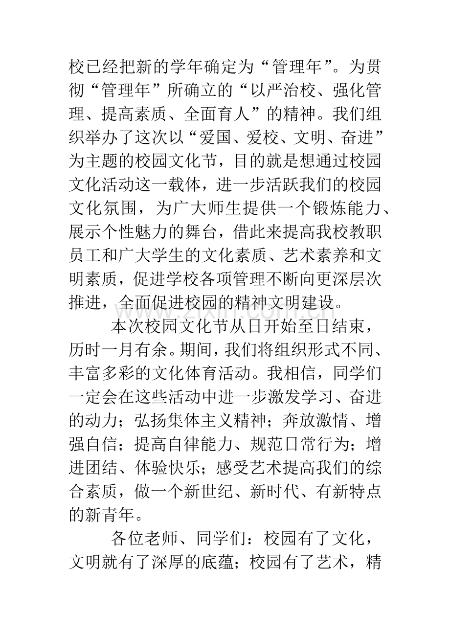 学校文化节开幕词.doc_第2页