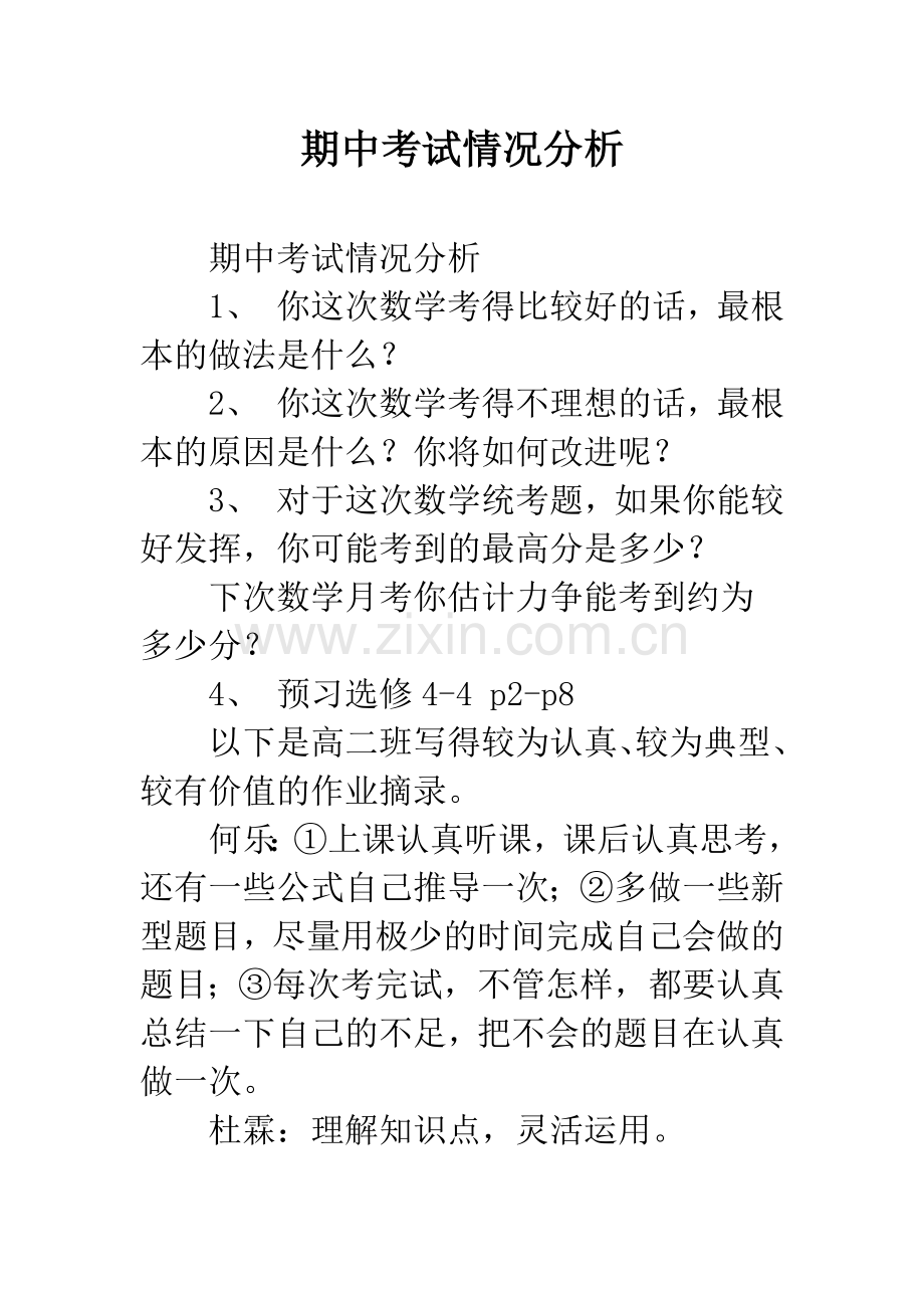 期中考试情况分析.docx_第1页