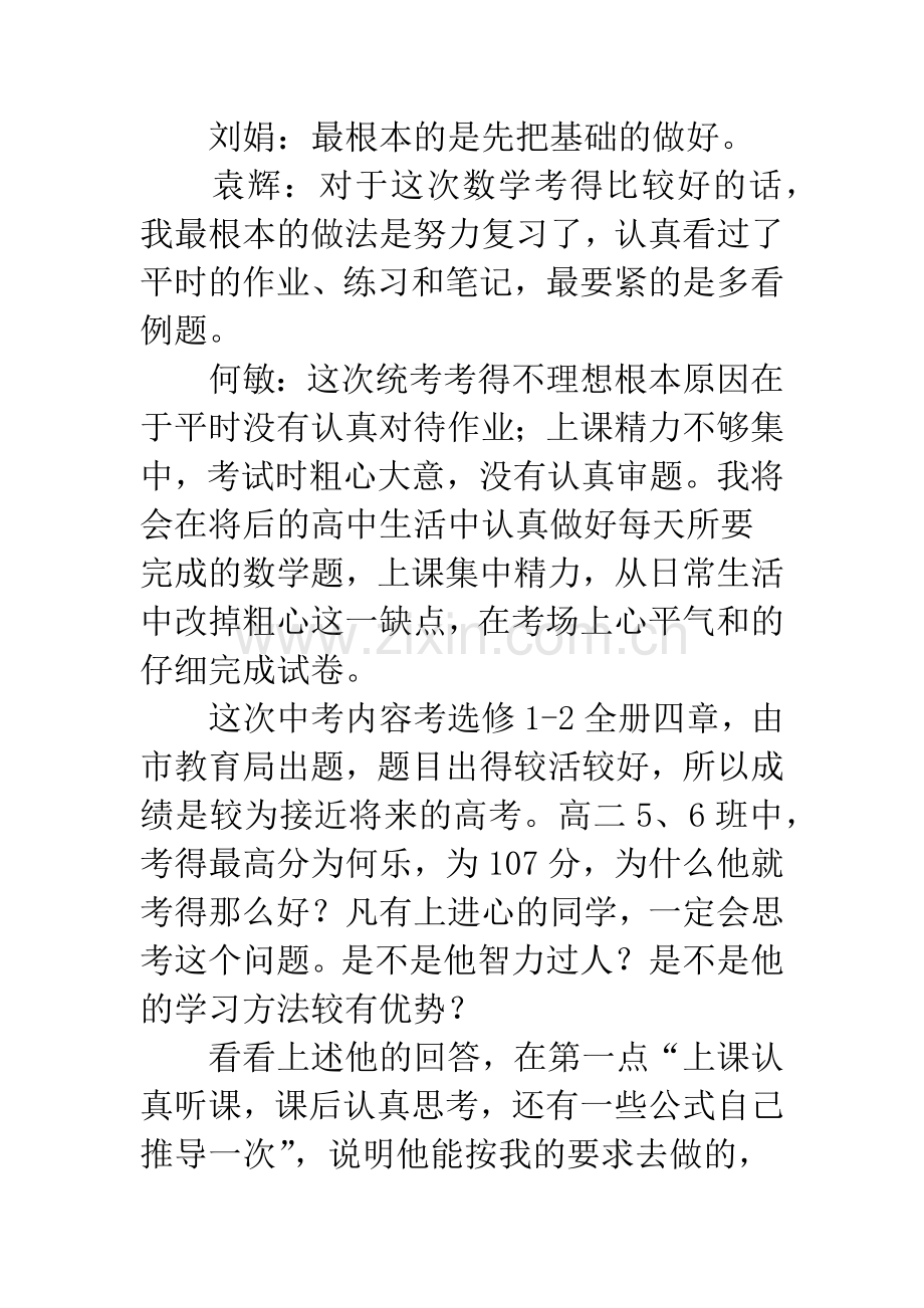 期中考试情况分析.docx_第2页