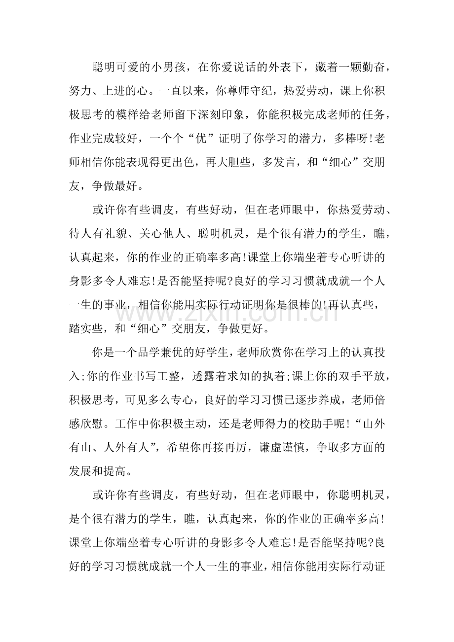 老师对学生中肯的评语.docx_第2页