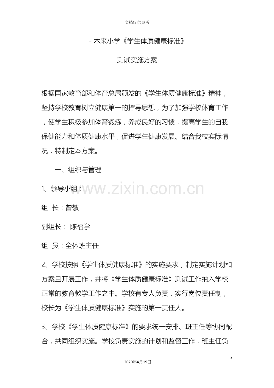 度体质测试实施方案.docx_第2页