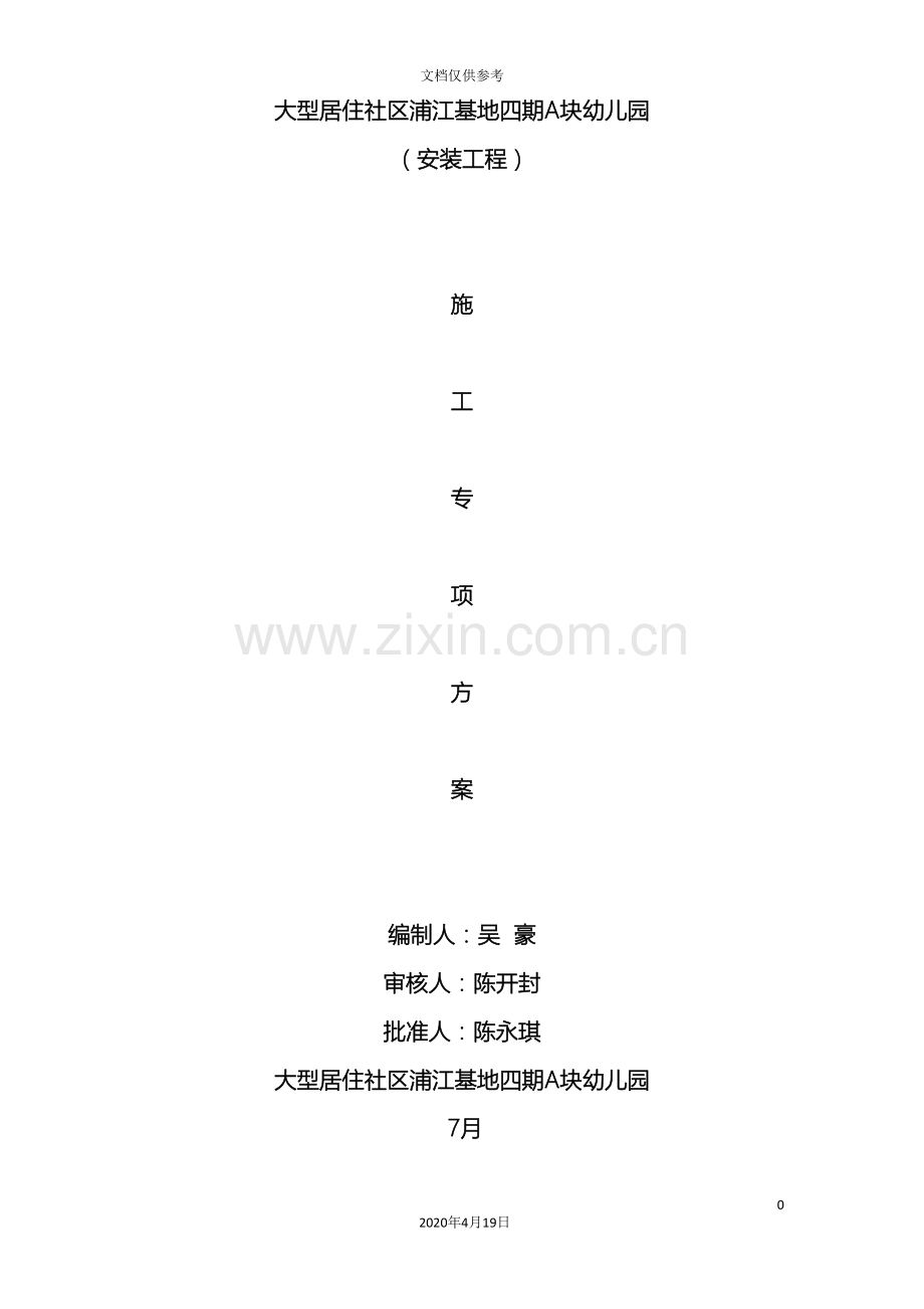 水电安装施工组织设计范文.doc_第2页