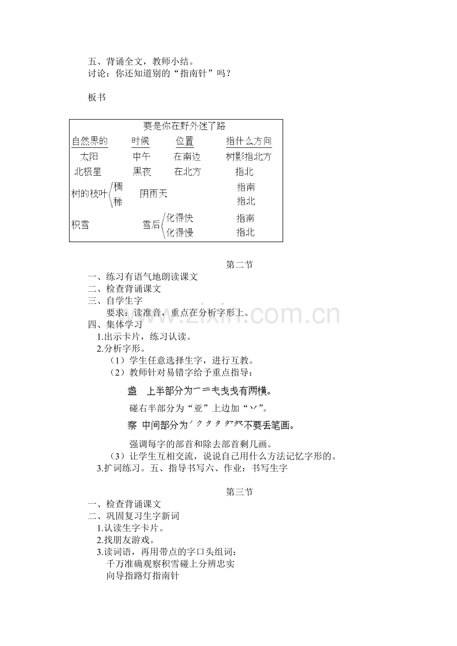人教版文档-《要是你在野外迷了路》教学设计.doc_第2页