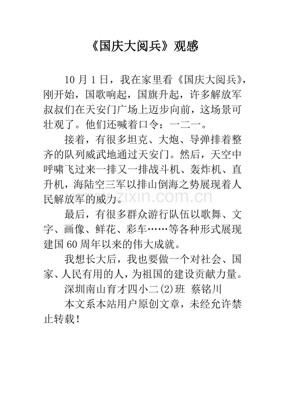 《国庆大阅兵》观感.docx_第1页